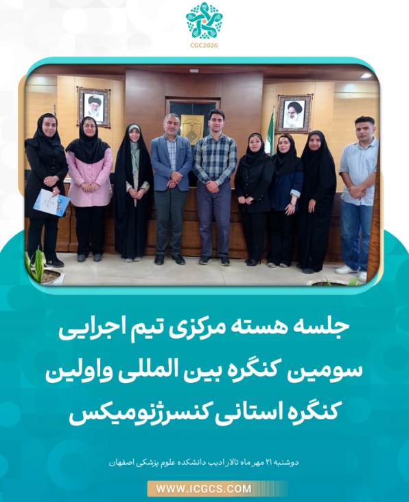 جلسه استانی